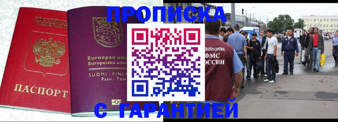 временная регистрация в Благодарном