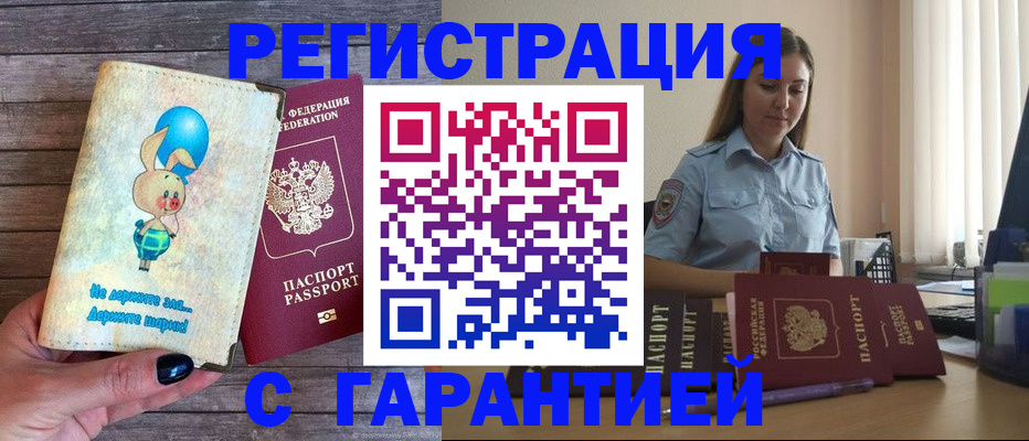 купить прописку в Благодарном