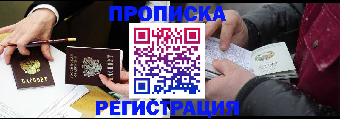 прописка паспорт в Благодарном