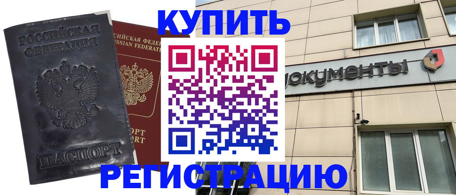 временная регистрация для всех в Благодарном