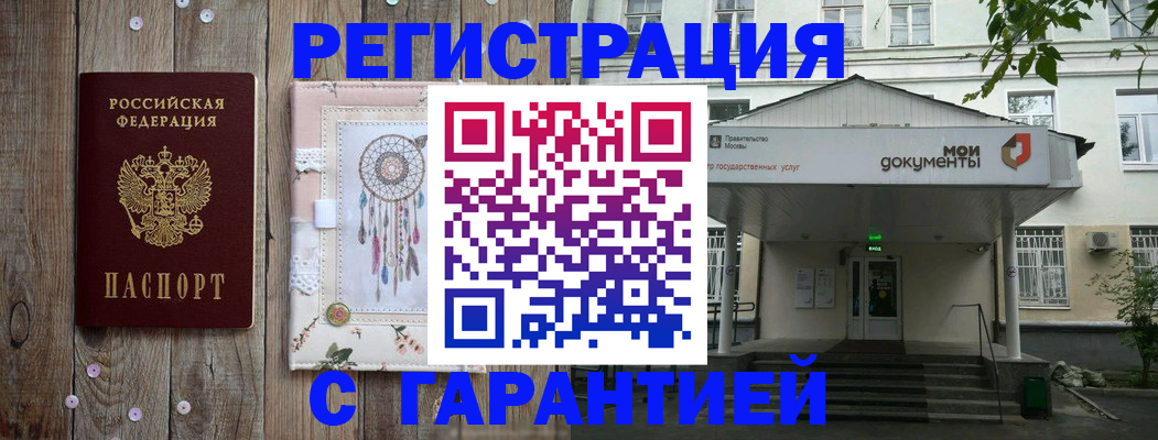 прописка штамп в Благодарном