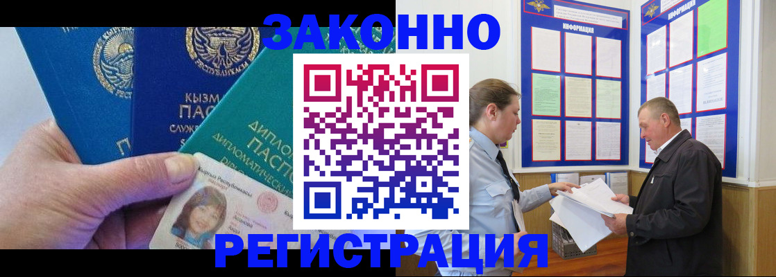 временная регистрация для всех в Благодарном